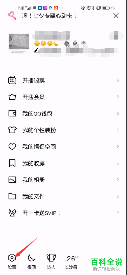 如何关闭手机版QQ中可以通过群聊添加好友功能