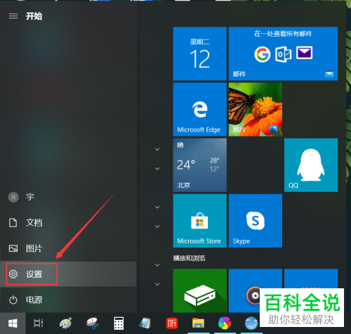 如何关闭win10自动播放功能