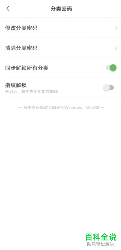如何给手机备忘录添加密码？