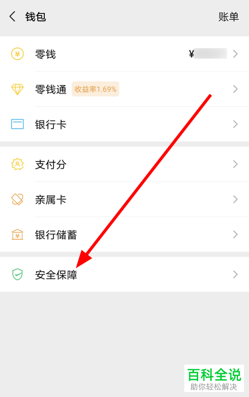 如何给微信设置进入支付页面的安全锁