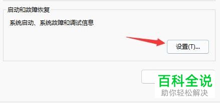 如何关闭win11系统自动重新启动功能