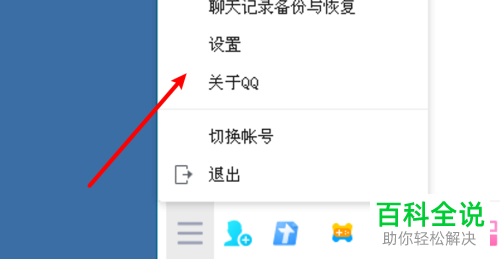 如何给电脑QQ设置不要在任务栏显示QQ图标