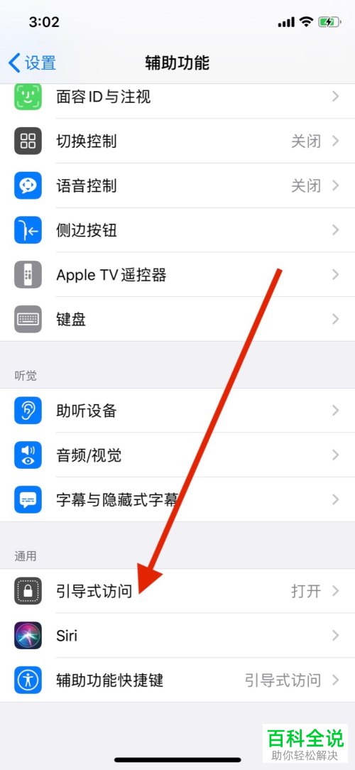 如何给苹果iPhone手机设置引导式访问密码