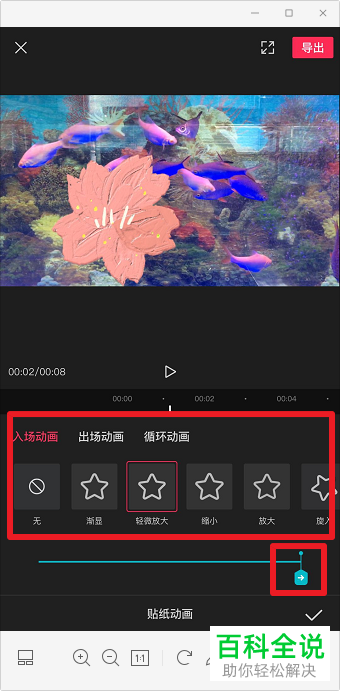 如何给剪映APP中的贴纸设置添加动画效果