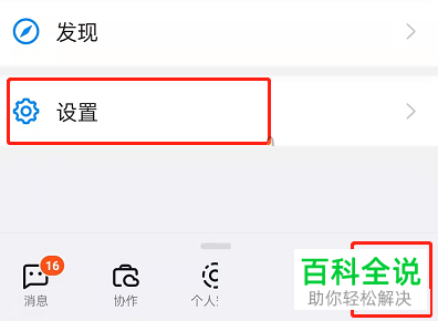 如何关闭钉钉每周小结功能