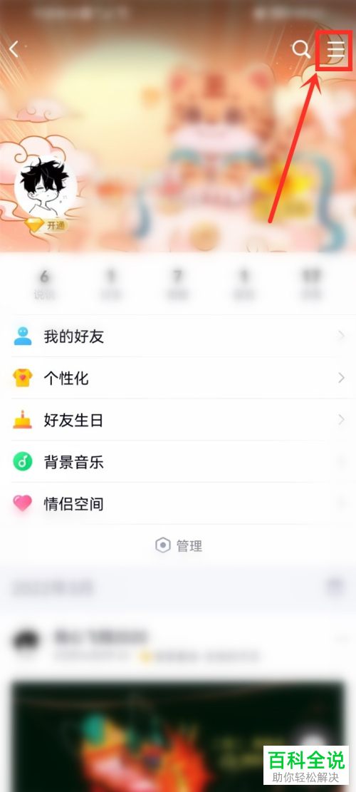 如何关闭手机QQ直播通知