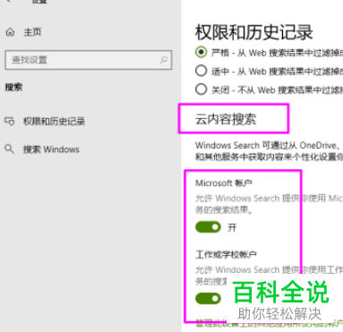 如何关闭win10系统云内容搜索功能
