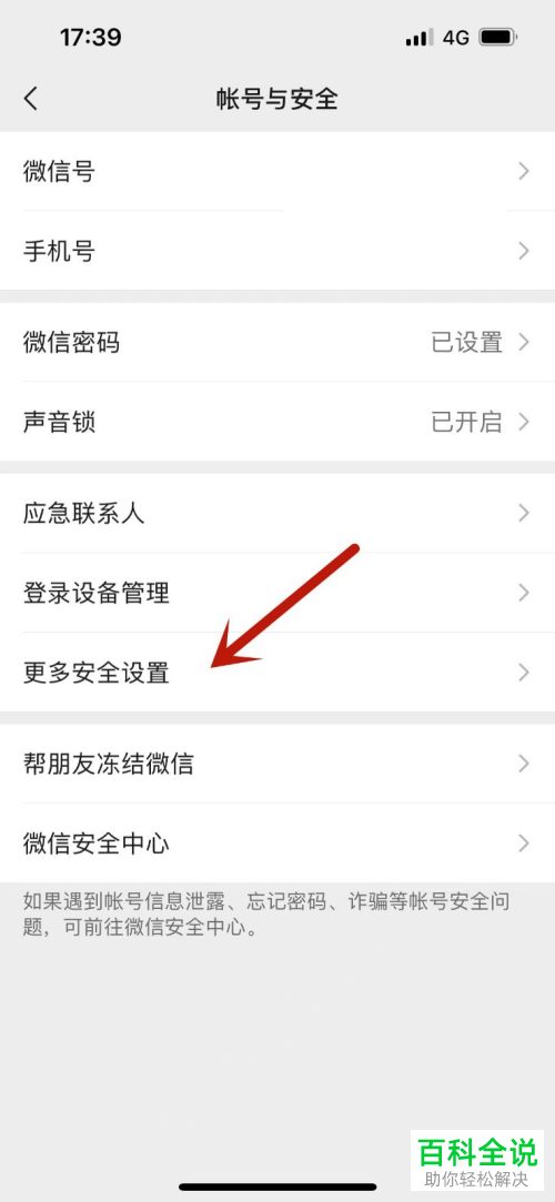 如何关闭手机微信输入状态