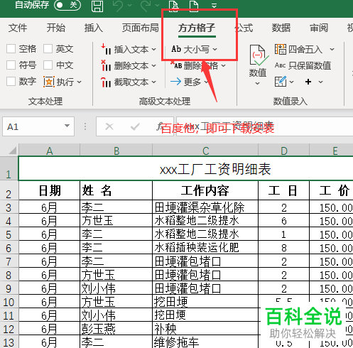 如何给excel表格进行数据汇总