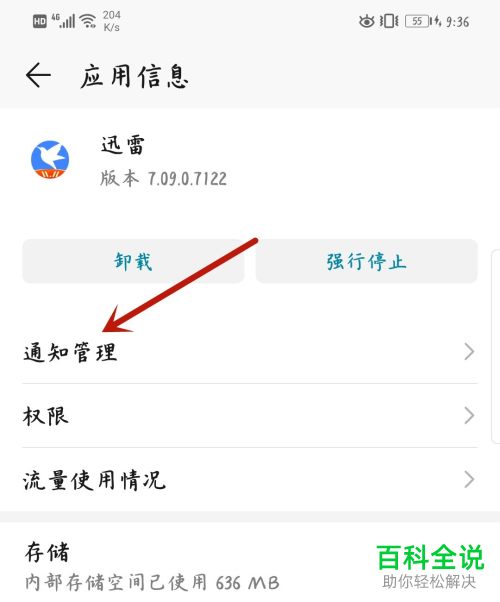 如何关闭手机迅雷推送通知