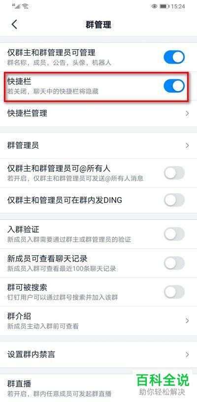 如何关闭钉钉群的快捷栏