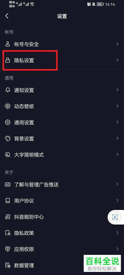 如何关闭把我推荐给抖音里可能认识的人？