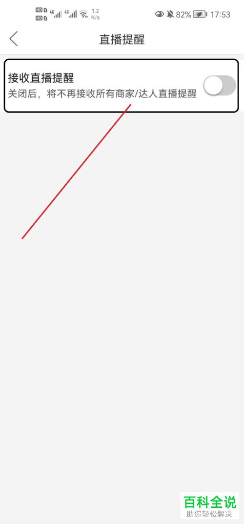 如何关闭拼多多直播提醒