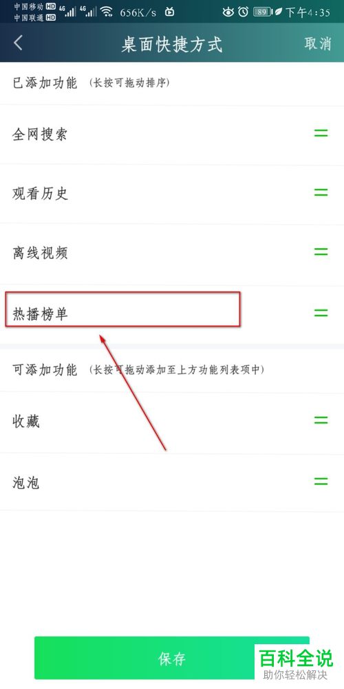 如何给爱奇艺APP设置添加热播榜单的快捷方式
