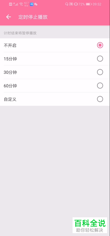 如何给哔哩哔哩b站视频设置定时停止播放