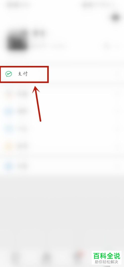 如何更换微信的实名认证