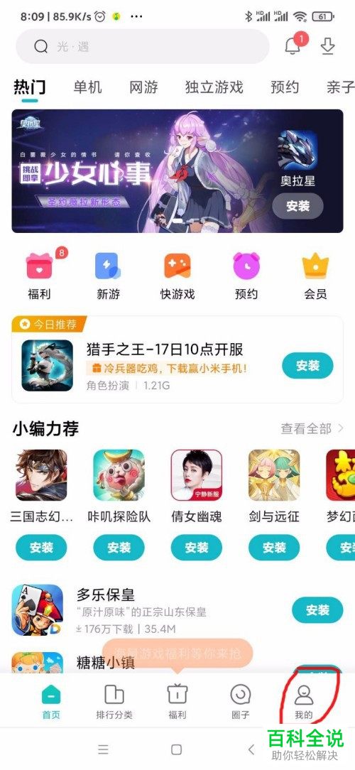 如何更改小米游戏中心的实名认证