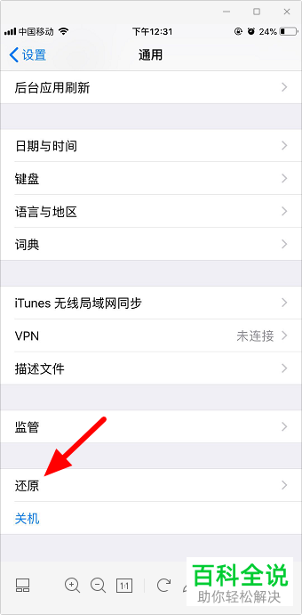 如何给苹果iPhone手机进行还原所有设置并抹掉所有内容