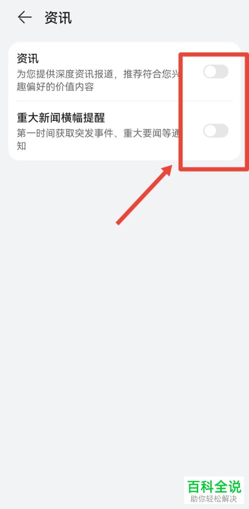 如何关闭手机应用通知