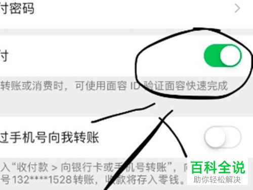 如何关闭手机版微信中的扫脸支付功能