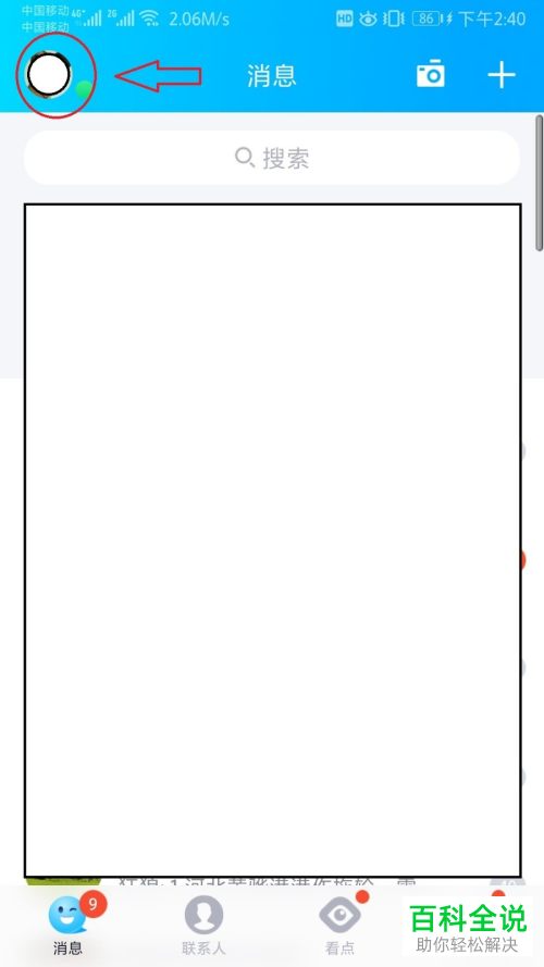 如何给手机QQ设置手势密码锁