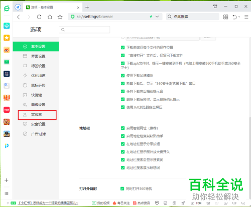 如何关闭360安全浏览器状态栏消息功能