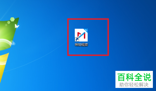 如何给咪咕视频设置播放完电影后自动关机