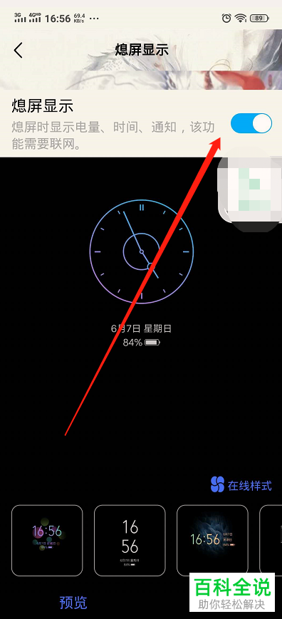 如何给手机设置锁屏后显示时钟