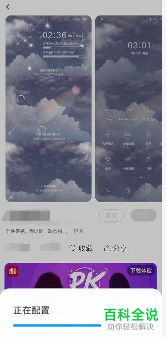 如何更改小米手机主题