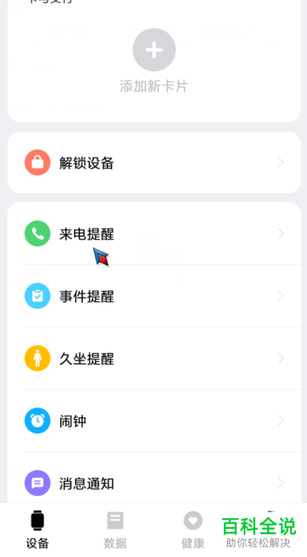 如何给小米手环5的来电提醒设置显示联系人姓名