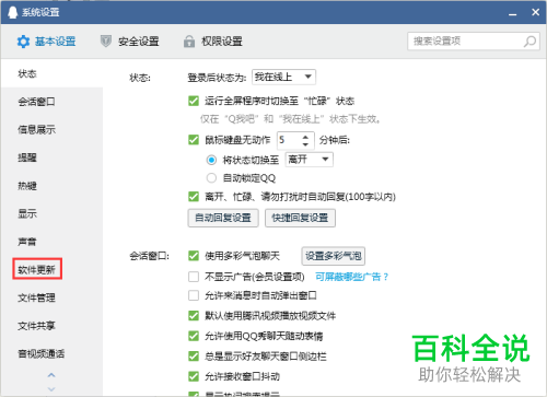 如何关闭电脑版QQ自动更新