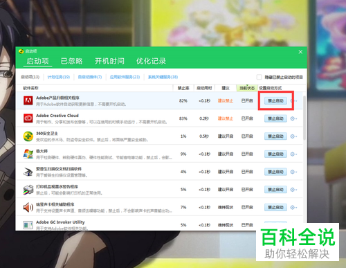 如何关闭电脑开机自动启动的软件程序