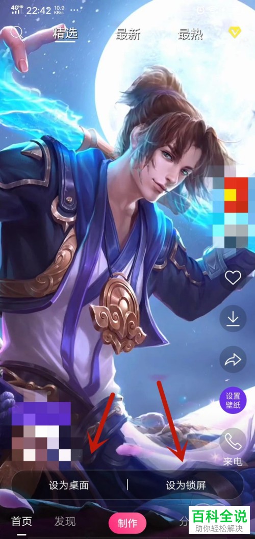 如何给手机设置有声模式的动态锁屏壁纸