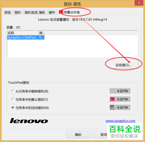 如何关闭Lenovo联想笔记本键盘下方的触摸板