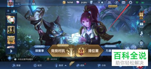 如何关闭王者荣耀视频周战报功能