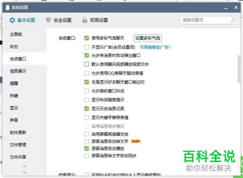 如何给PC端QQ设置来消息时自动弹出窗口