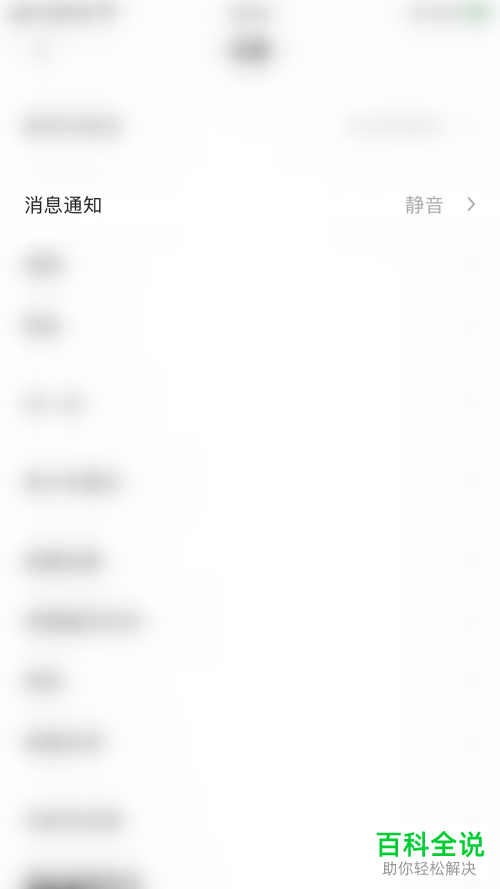 如何关闭陌陌极速版免打扰模式
