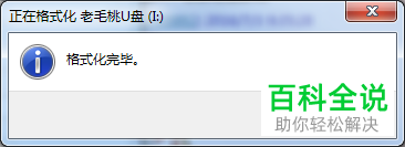 如何格式化带病毒U盘