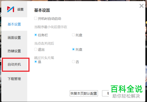 如何给咪咕视频设置播放完电影后自动关机