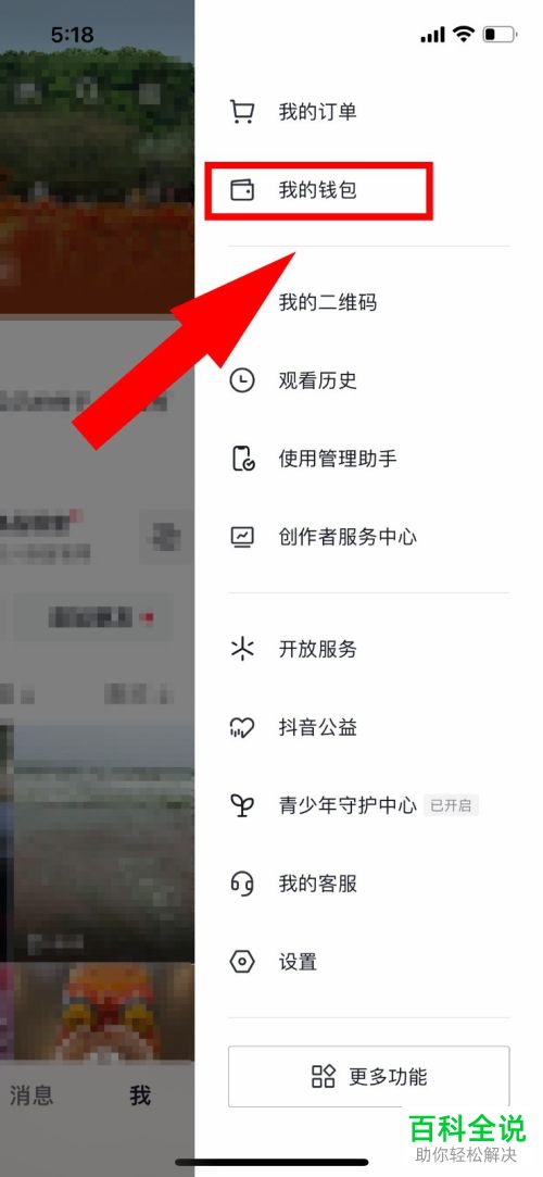 如何关闭抖音钱包面容支付功能