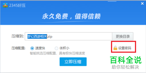 如何给压缩文件设置密码