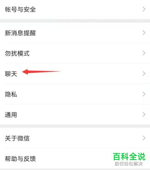 如何关闭手机微信回车键发送消息功能