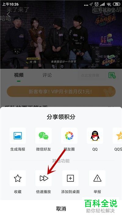 如何给爱奇艺APP中的视频设置倍速播放