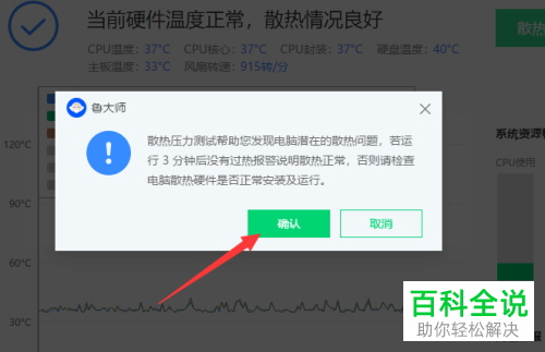 如何给CPU安装散热风扇并进行散热检测