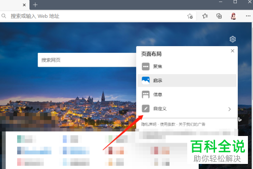 如何关闭新版Edge浏览器背景图片