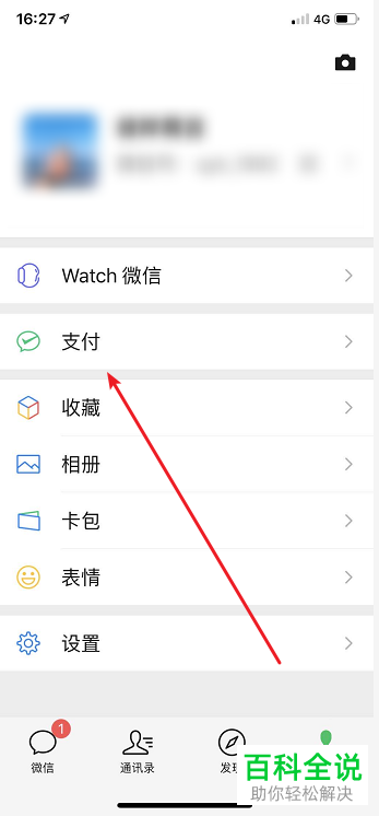 如何更换微信支付实名认证