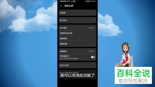 如何关闭手机防误触功能