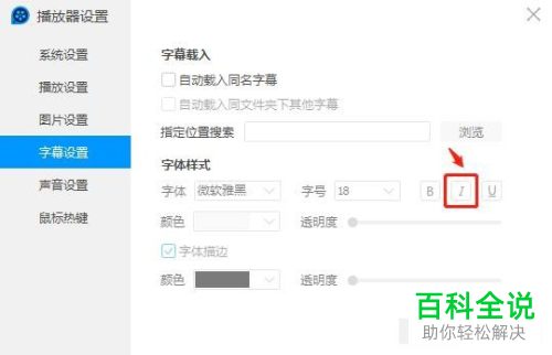如何给QQ影音的字幕设置倾斜字体