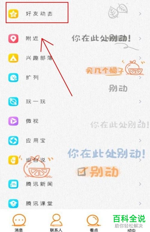 如何更改手机版QQ中空间的手机标识