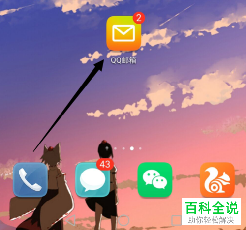 如何给QQ邮箱设置开启指纹解锁功能